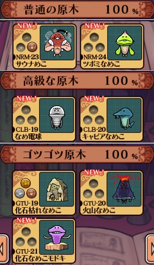 おさわり探偵 なめこ栽培キット Deluxe じいの挑戦状】: 某機械