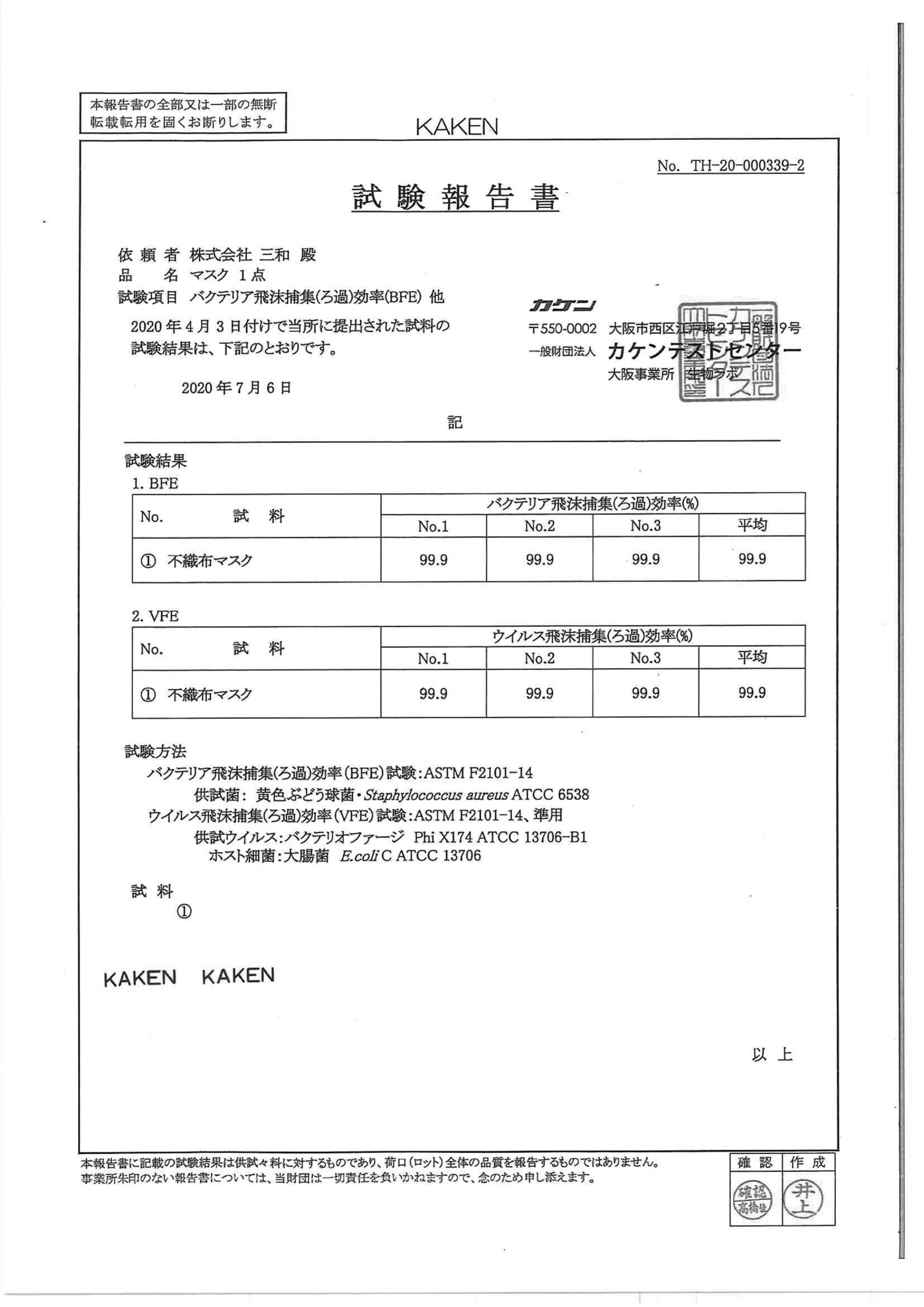 マスク (不織布製) 三層フィルター構造 50枚入 - 株式会社中村陶苑
