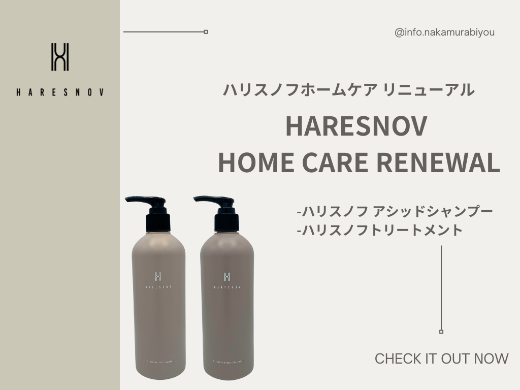 ハリスノフ -Hares- | 新着情報｜株式会社ナカムラ