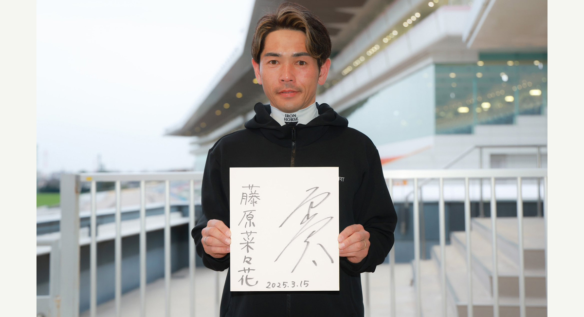 武豊 騎手 サイン入り色紙 | | 中山プレゼント | 一般社団法人中山馬主協会