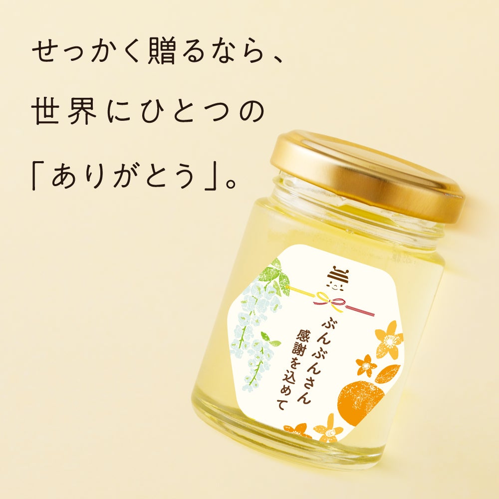 詳細ページ】オリジナルギフト・ノベルティの通販｜はちみつ専門店
