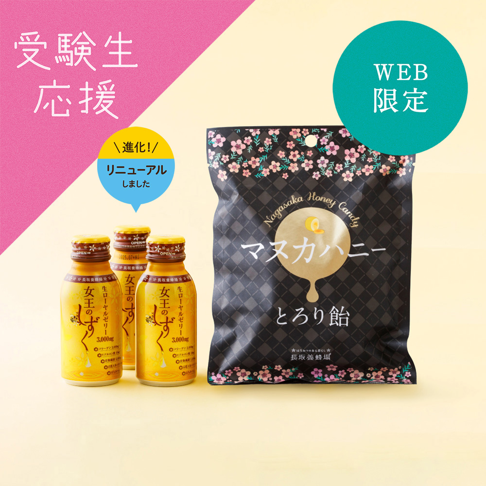 女王のしずく 3本＋マヌカハニーとろり飴セットの通販｜はちみつ専門店