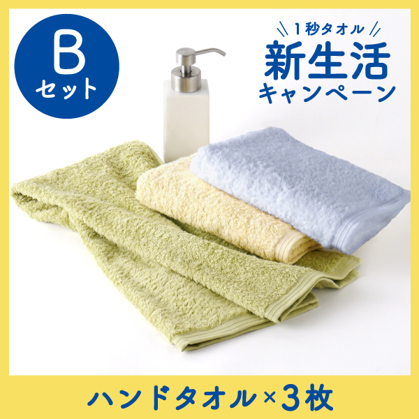 お得にまとめ買い！ホットマン「1秒タオル新生活キャンペーン」 開催中