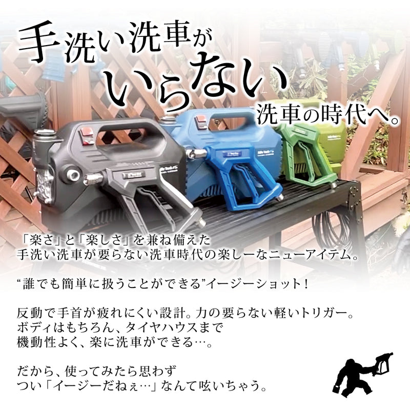 イージーショット×ライフルタンクセット『軽さに特化させた高圧洗浄機