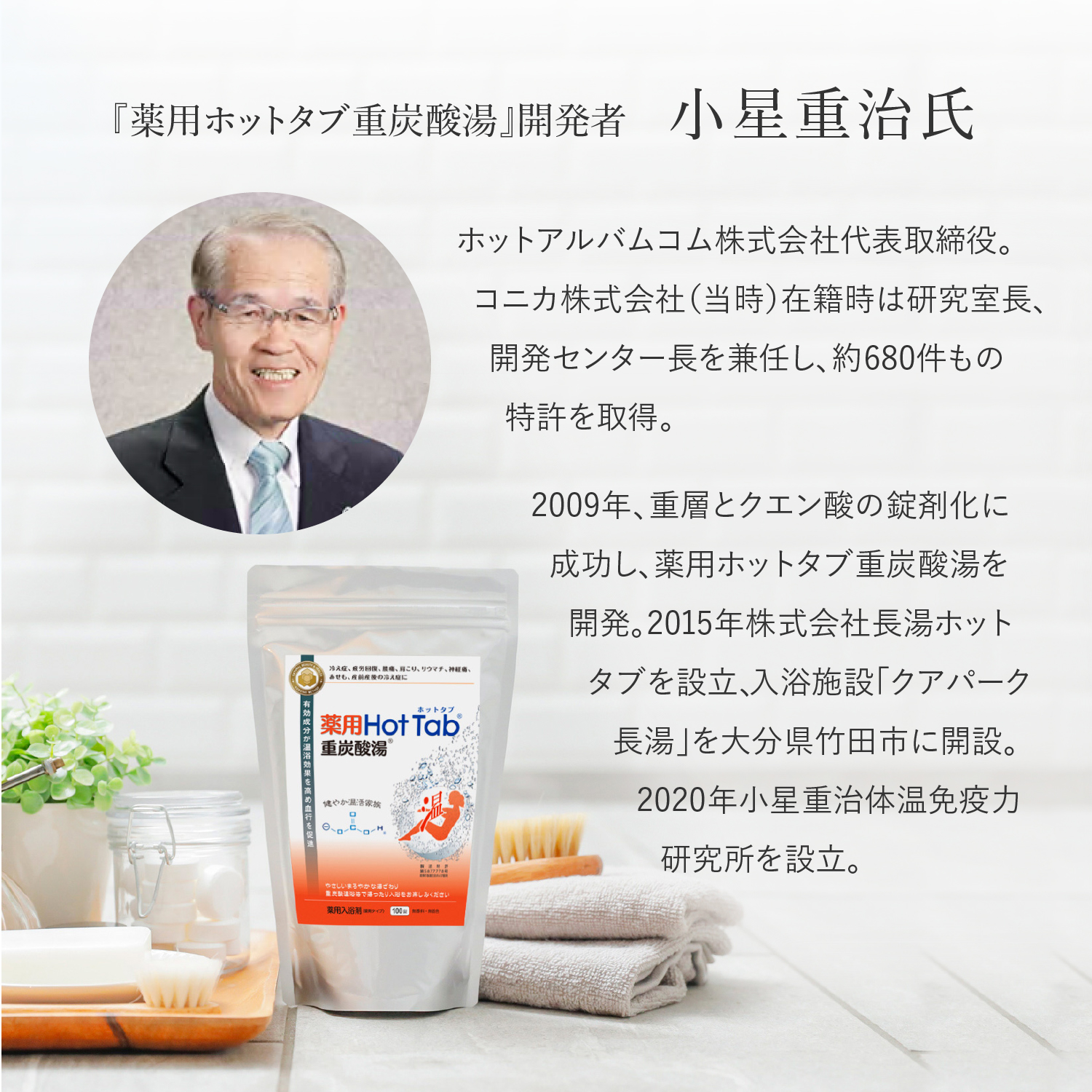 まとめ買いで10％オフ】 薬用長湯ホットタブ Classic 90錠 ×3袋 （医薬