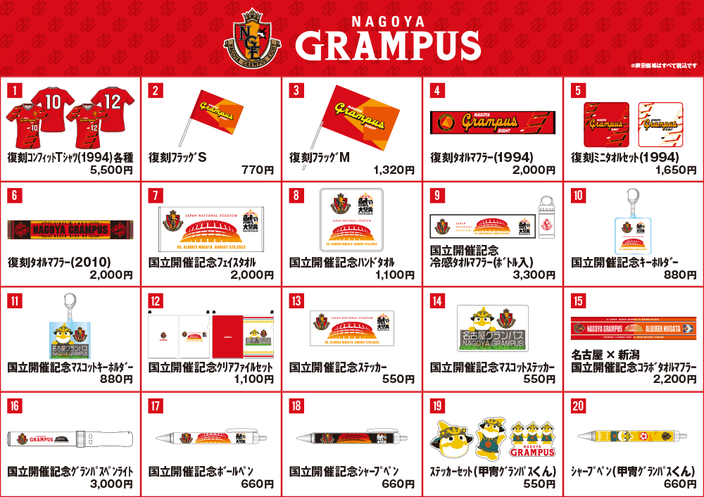鯱の大祭典新商品・国立限定グッズが新登場！｜ニュース｜名古屋