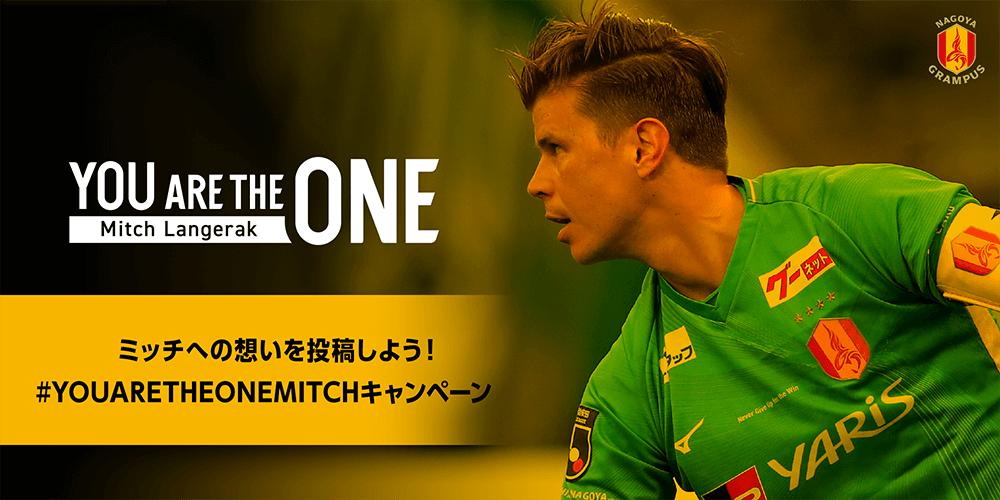ミッチへの想いを投稿しよう！Instagram企画「#YOUARETHEONEMITCH
