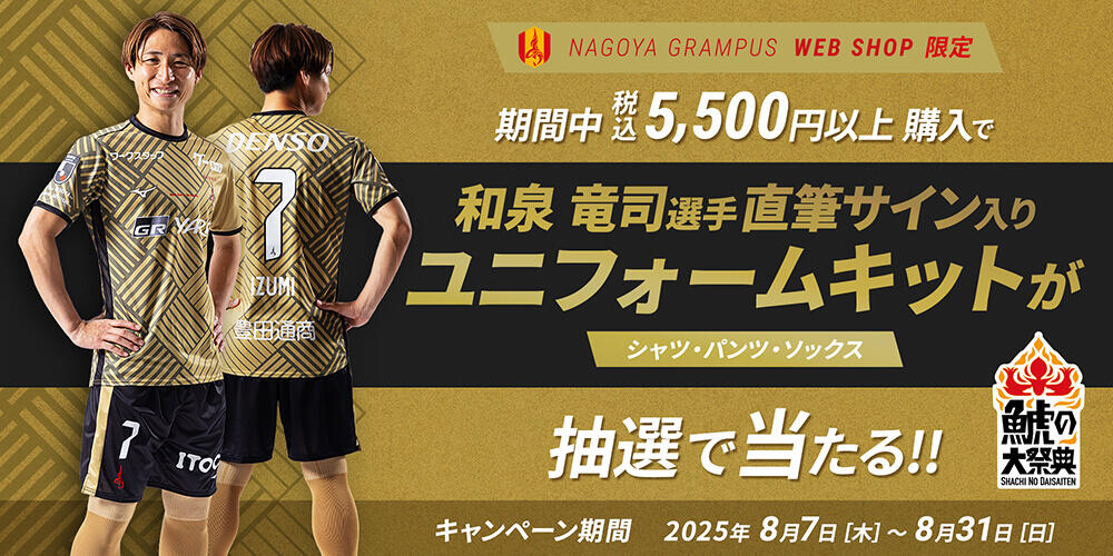 8/15（金）今週のグッズ担当イチオシアイテム！｜ニュース｜名古屋