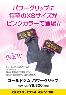 ゴールドジム G3760 パワーグリップ・プロ ピンク XSサイズ – 内藤商店