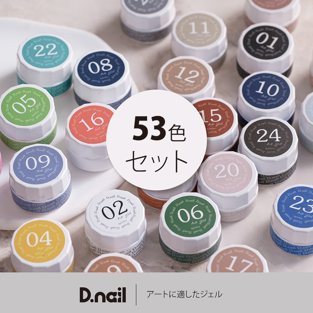 D.nail アートジェル 極ジェル 53色セット #6885 / NESオンラインショップ