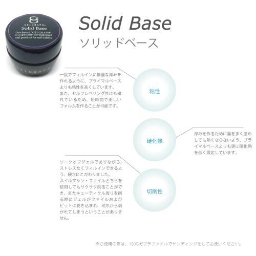 GELGRAPH Solid Base ネイルベース☆新品未開封☆内容量50g GELGRAPH