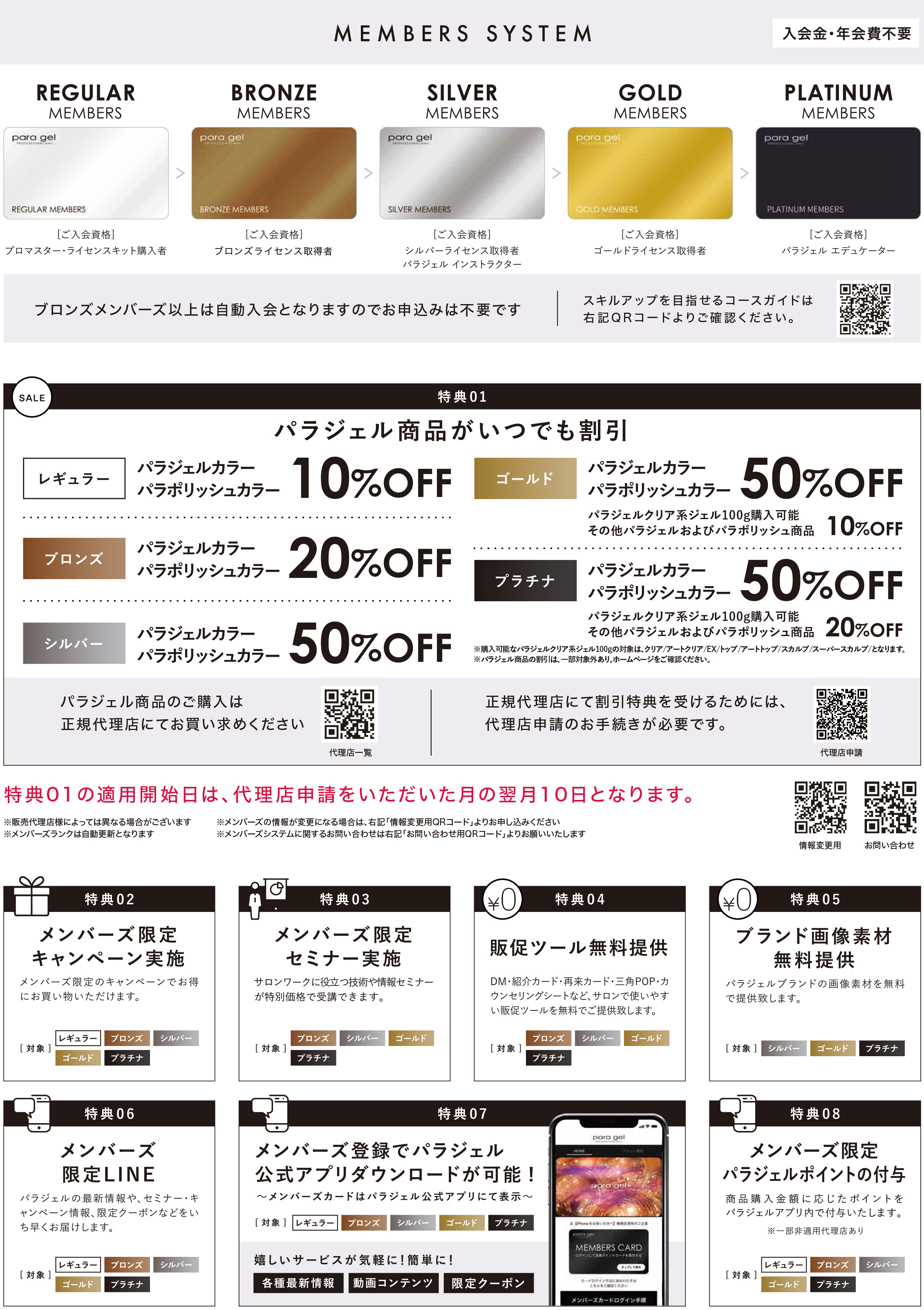 □paragel(パラジェル)商品一覧 / NESオンラインショップ