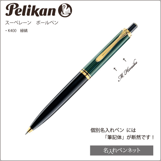 名入れボールペンの即日短納期】名入れペンネット