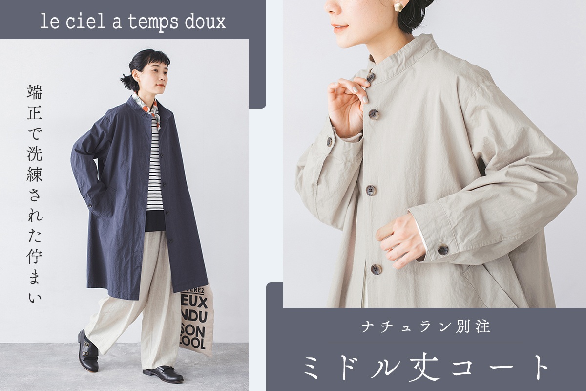 le ciel a temps douxの一覧