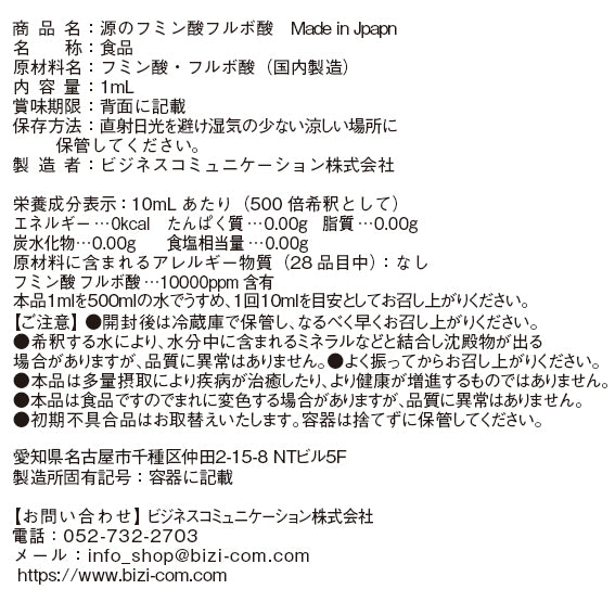 源のフミン酸フルボ酸 – フミン酸フルボ酸健康生活倶楽部