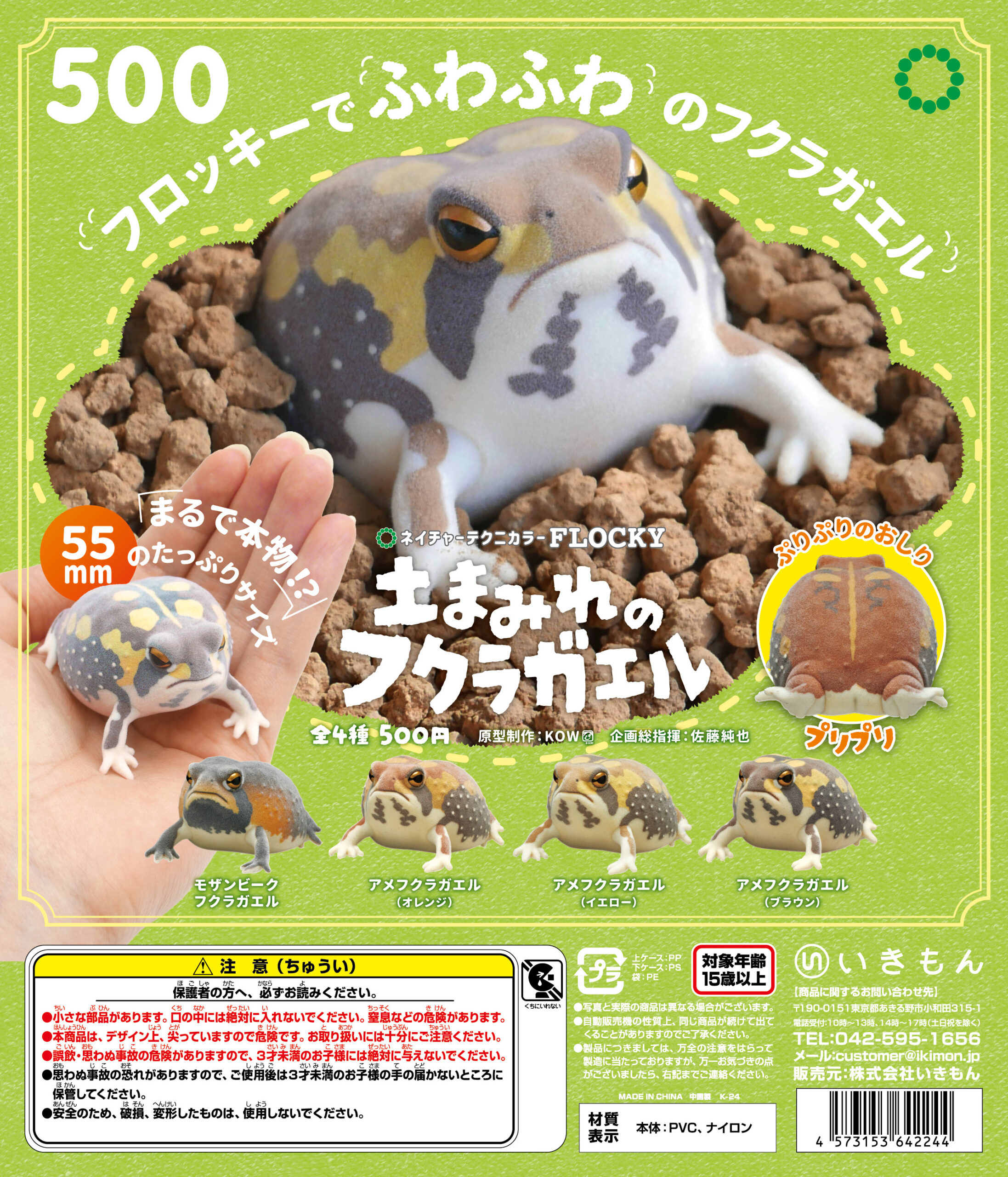 ネイチャーテクニカラーFLOCKY 土まみれのフクラガエル – ネイチャー