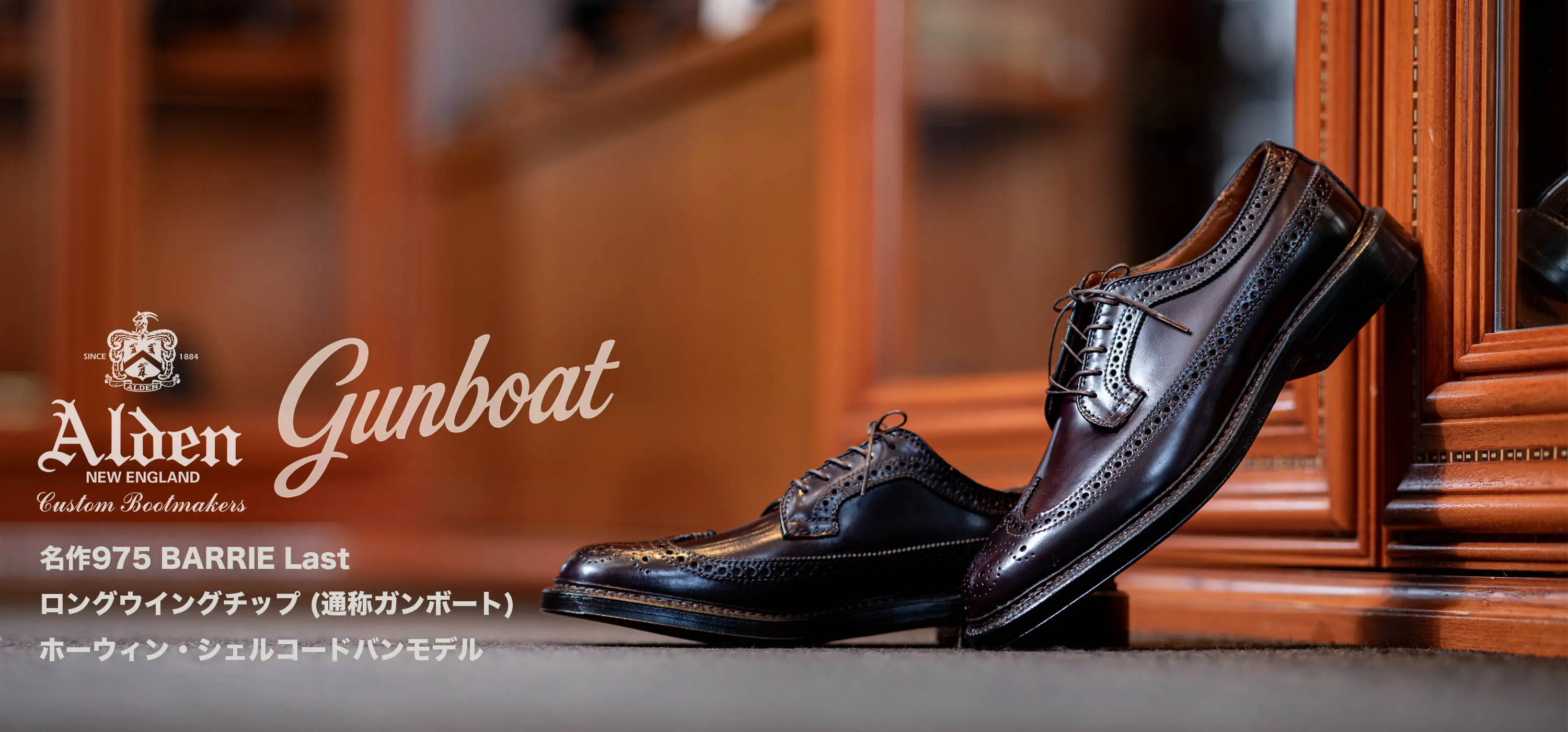 Alden (オールデン) | 販売店 | シューズサロンなとりや