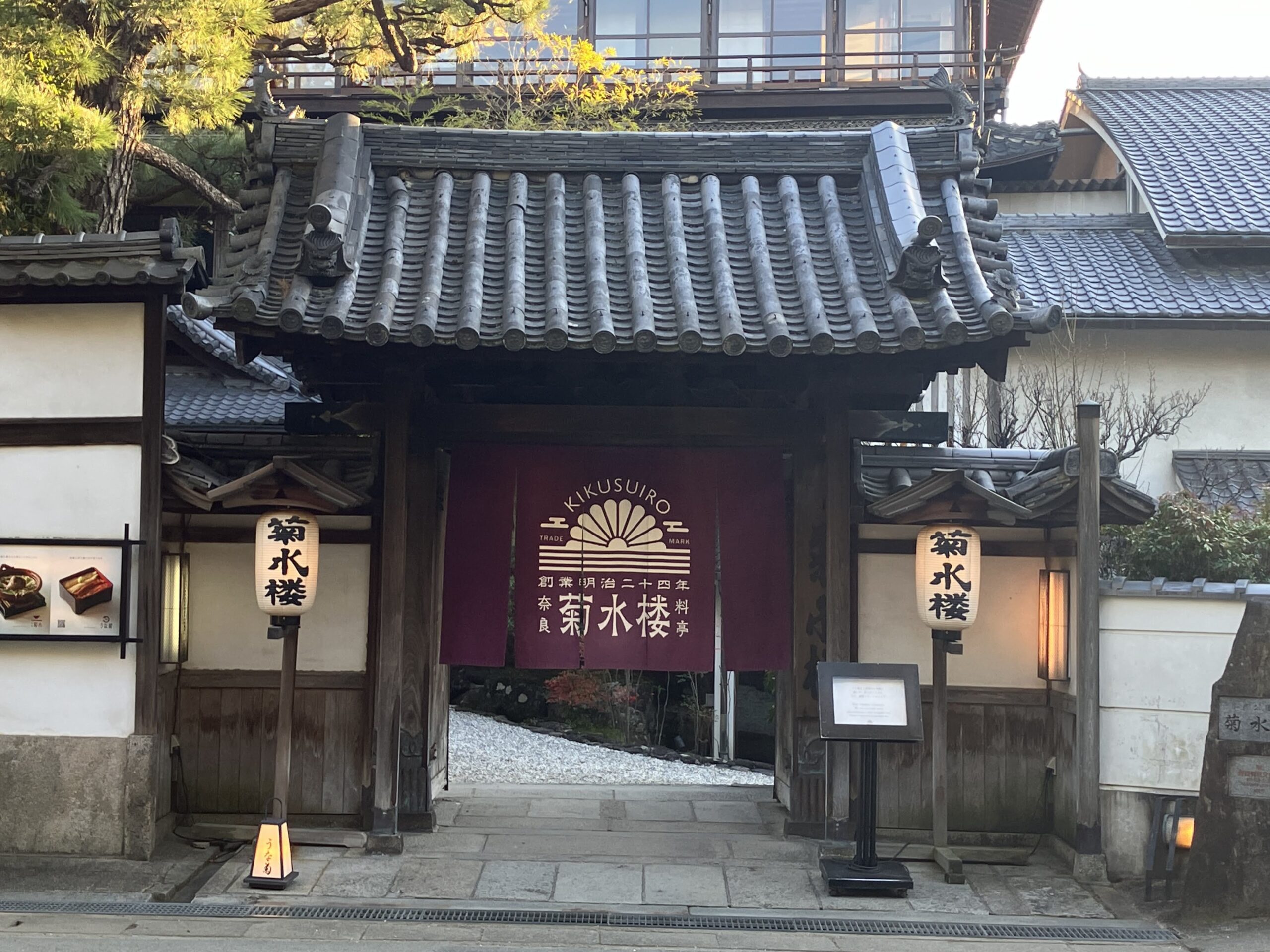 菊水楼｜創業130年、賓客を迎え続けた奈良の老舗料亭。 | 大和モダン建築