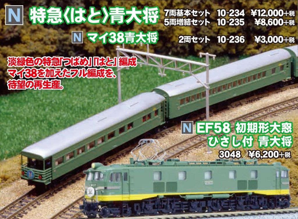 KATO 10-428 特急つばめ 青大将 7両基本セット Nゲージ T10660071