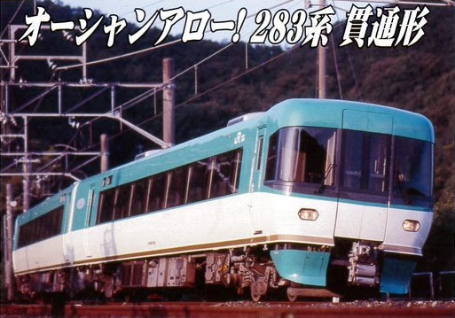 MA 283系 特急くろしお 増結B 3両セット A0769 #マイクロエース