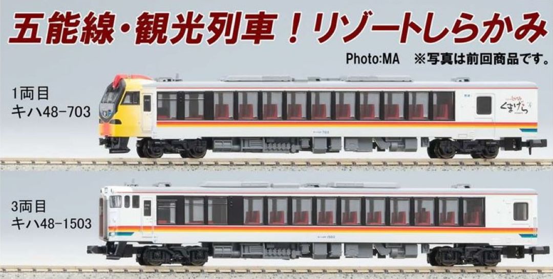 キハ48・リゾートしらかみ・くまげら・増備車連結 4両セット A6467