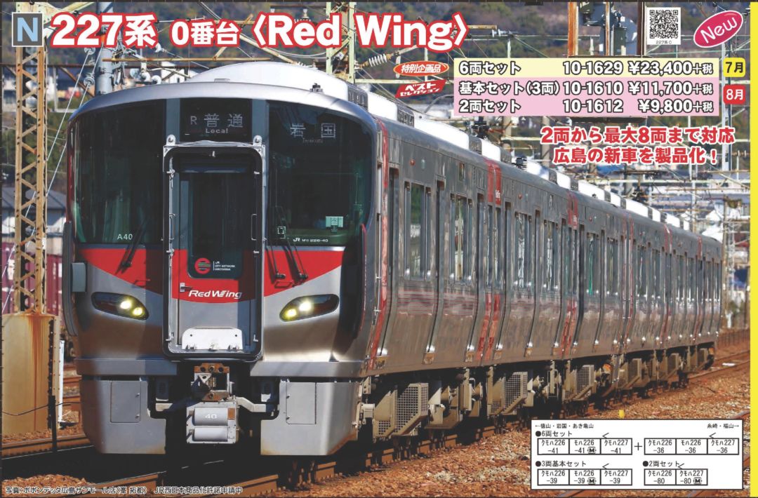 KATO 227系0番台 基本セット(3両) 品番:10-1610 カトー | NGaugeJP