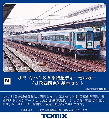TOMIX JR キハ185系特急ディーゼルカー(JR四国色)基本セット 品番