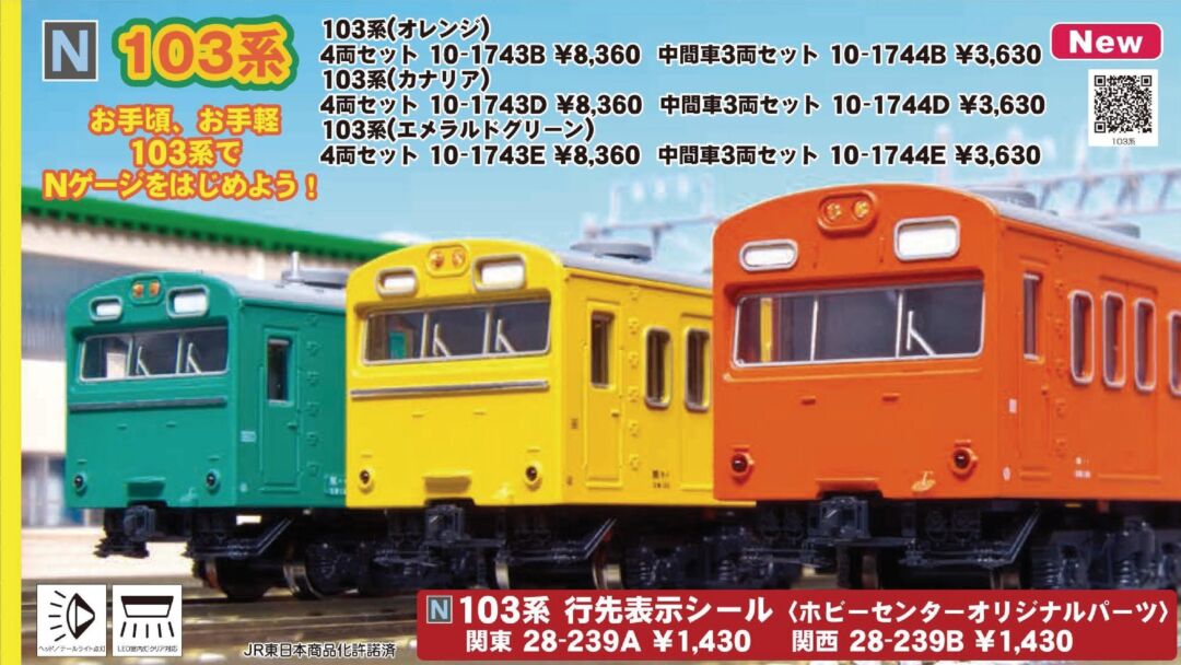 KATO 103系 4両セット 品番:10-1743B #カトー | NGaugeJP - 横濱模型