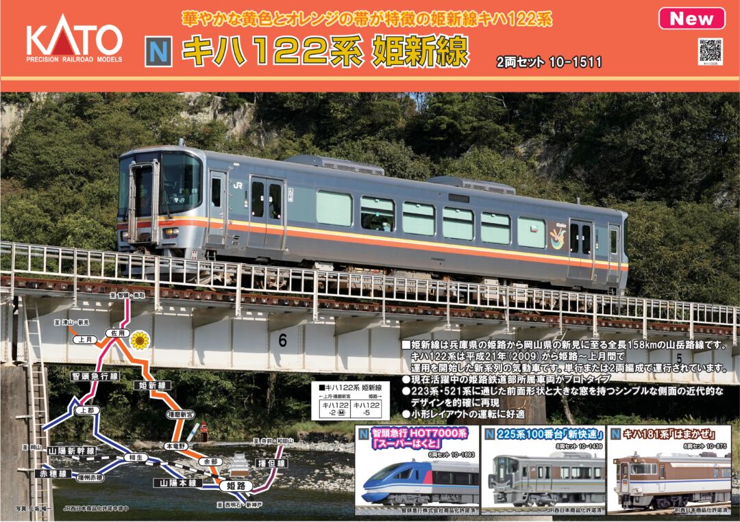 KATO 10-1511 キハ122系姫新線2両セット 【公式通販】
