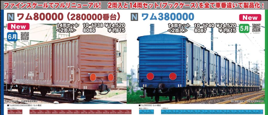 KATO ワム380000 14両セット 品番:10-1740 #カトー | NGaugeJP - 横濱模型