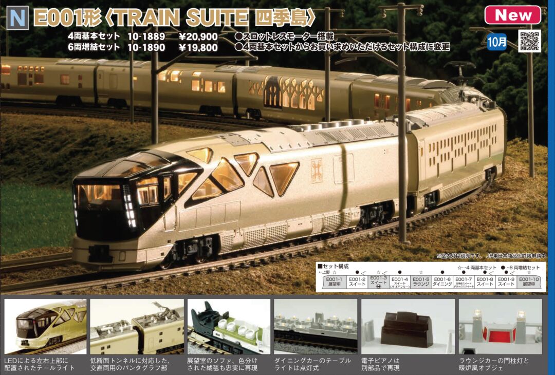 □室内灯取付済□KATO 10-1447 E001形 【TRAIN SUITE 四季島】 10