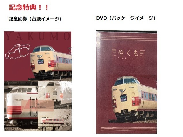 トレインボックス】2024年3月発売予定「381 series Limited Express