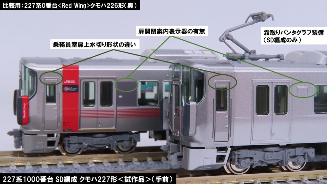 KATO 10-1904 227系1000番台SD編成霜取りパンタ搭載2両セット Amazon