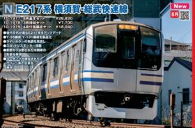 KATO E217系 横須賀・総武快速線 4両付属編成セット 品番：10-1979