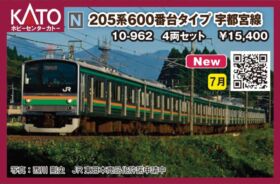 HCK 205系600番台タイプ 宇都宮線 4両セット 品番：10-962 ホビー