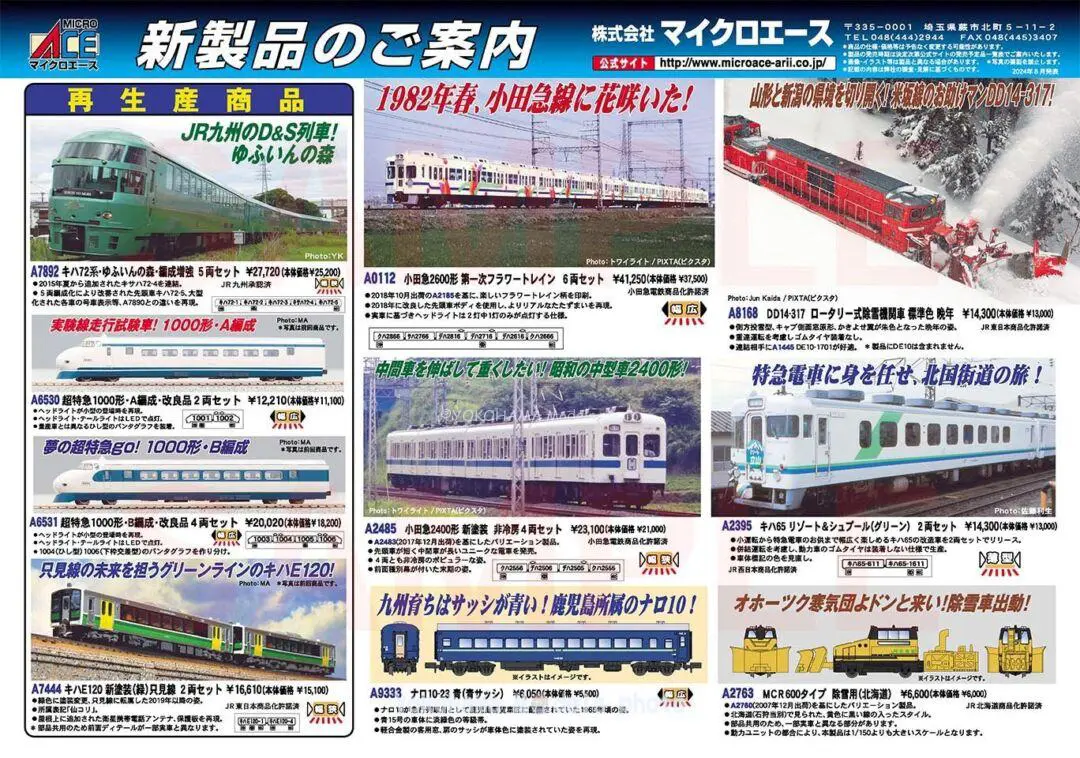 ﾎﾋﾞｰｾﾝﾀｰｶﾄｰ】4月3日～4日「E4系〈MAX〉(朱鷺マーク付き)先頭車」など