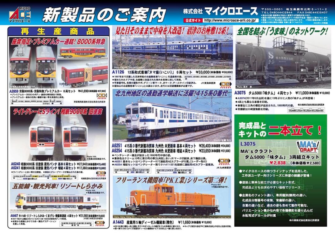 MICROACE】2025年3月以降 新製品ポスター（2024年9月20日発表