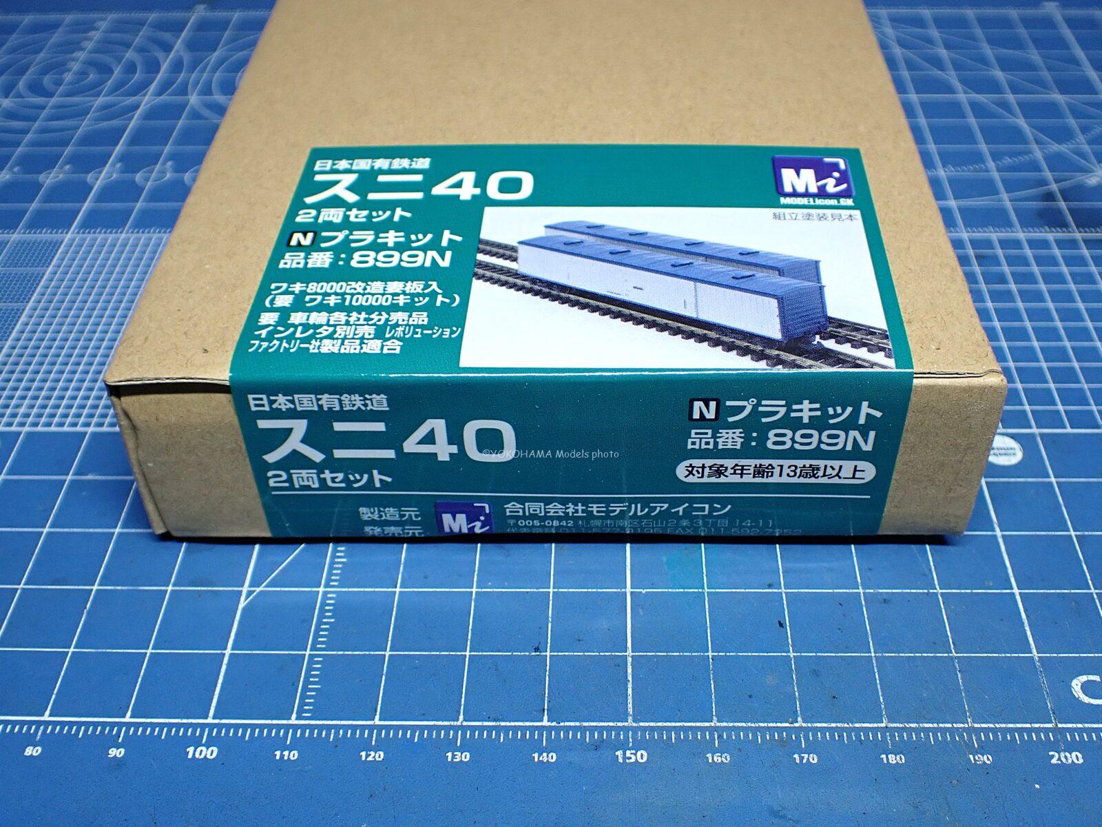 スニ40（キット）2025年版が入線！ モデルアイコン 899N 2両セット N