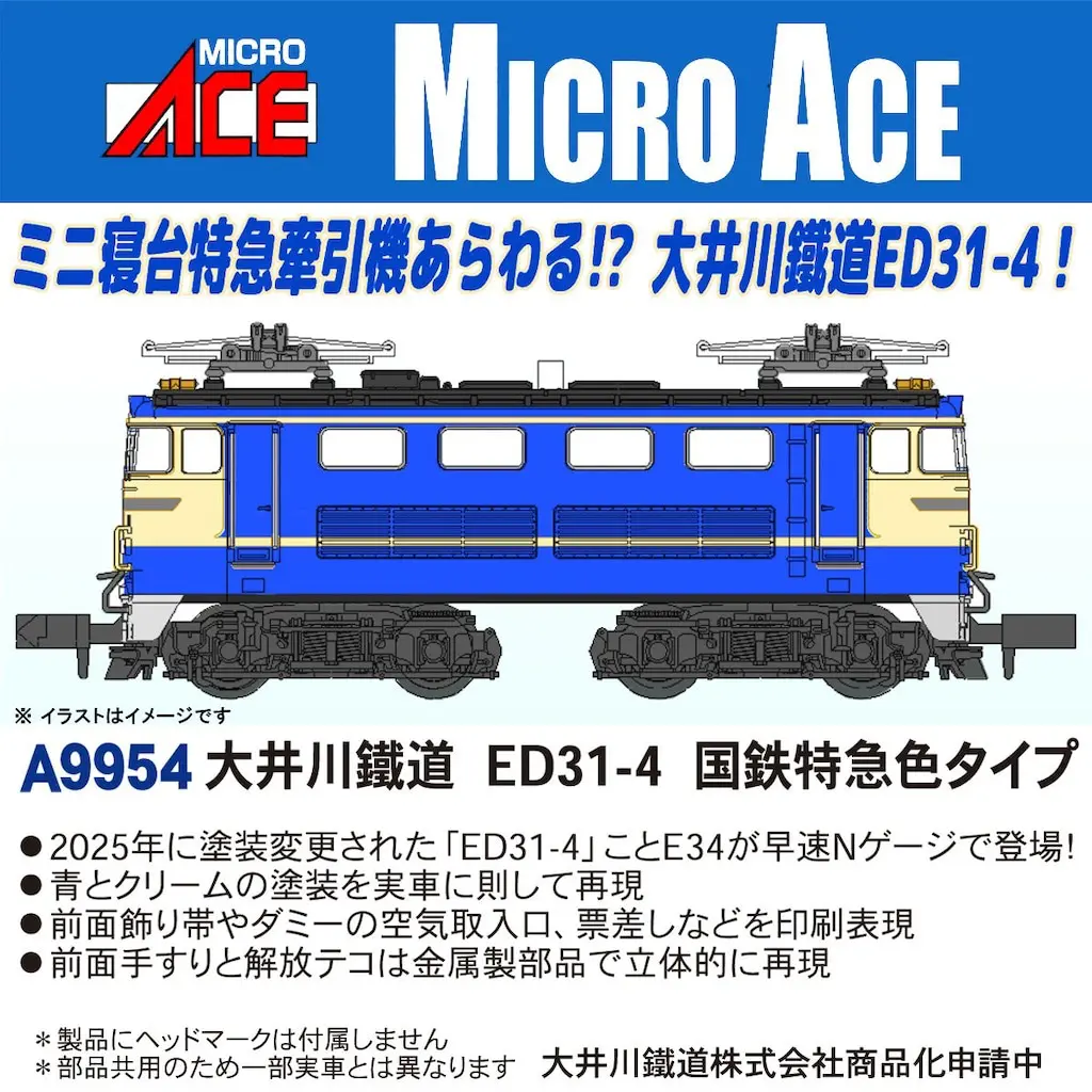 大井川鐵道 ED31-4 国鉄特急色タイプ A9954 MICROACE(マイクロエース