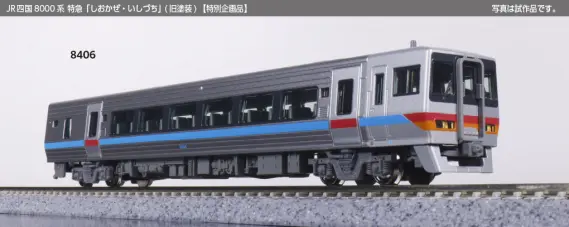 KATO】（N）JR四国8000系(旧塗装)不具合のお詫び （2025年6月4日発表