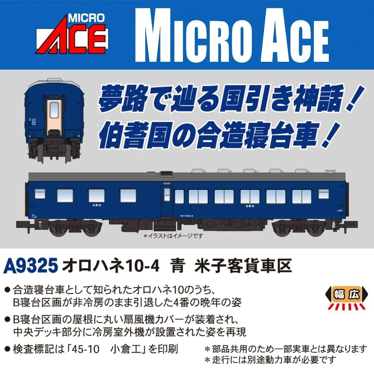 MICROACE】A6965 485系・勝田・復活特急色 7両セット マイクロエース