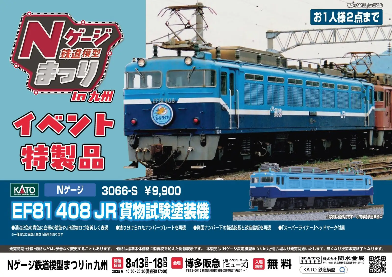 KATO】KATO Nゲージ鉄道模型まつり in 九州 開催記念イベント特製品