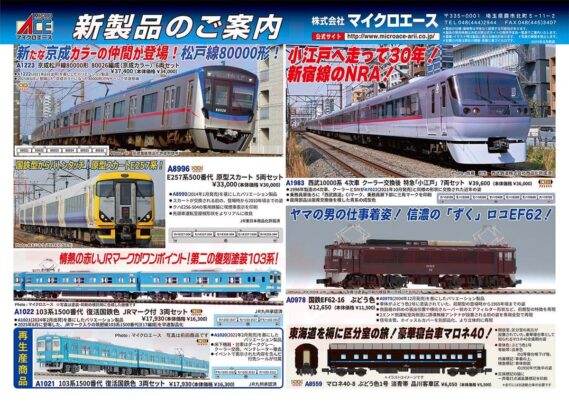 京成でんしゃカード 2025年8月84枚セット コンプリート 京成電鉄電車