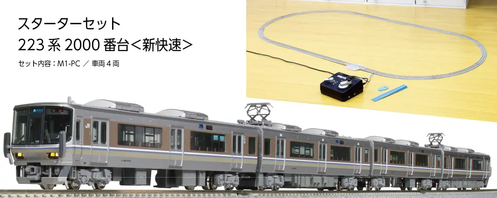 KATO 223-2000系1次車+2次車 12両セット KATO 223-2000系1次車+2次車