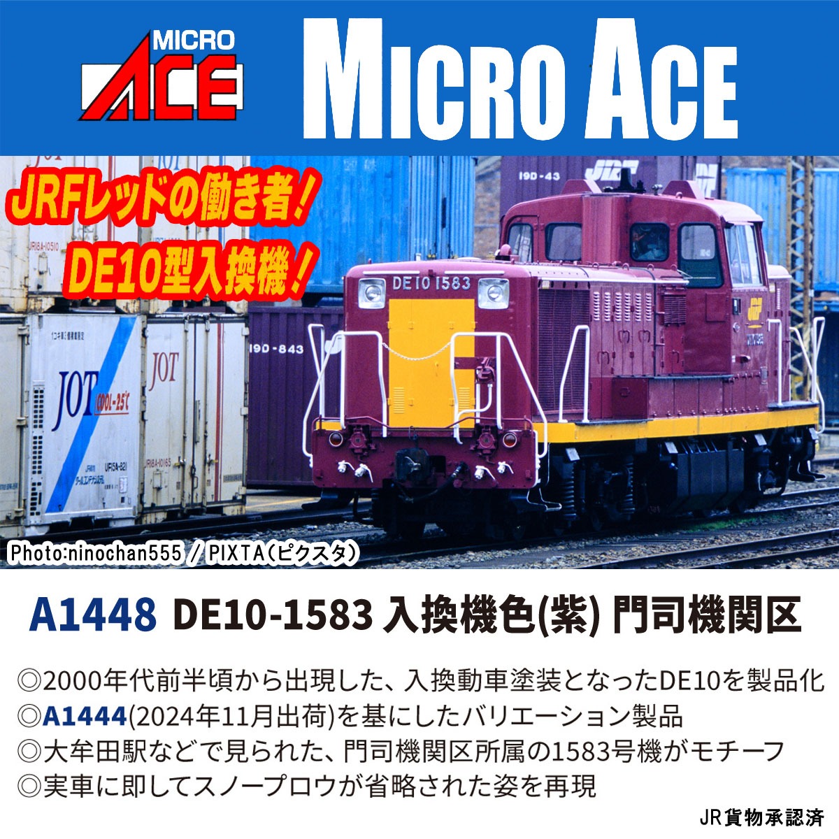 DE10-1583 入換機色(紫) 門司機関区 2026年6月発売予定 A1448 MICROACE