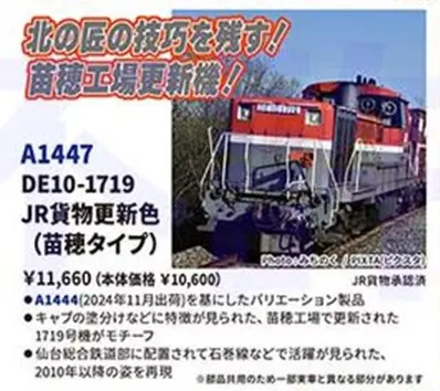 マイクロエース】新製品ポスター公開！2026年7月以降発売予定 キハ48形