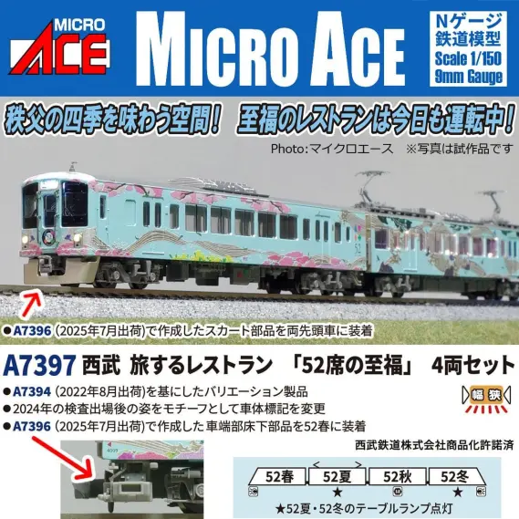 マイクロエース】新製品ポスター公開！2026年8月以降発売予定 キハ48形