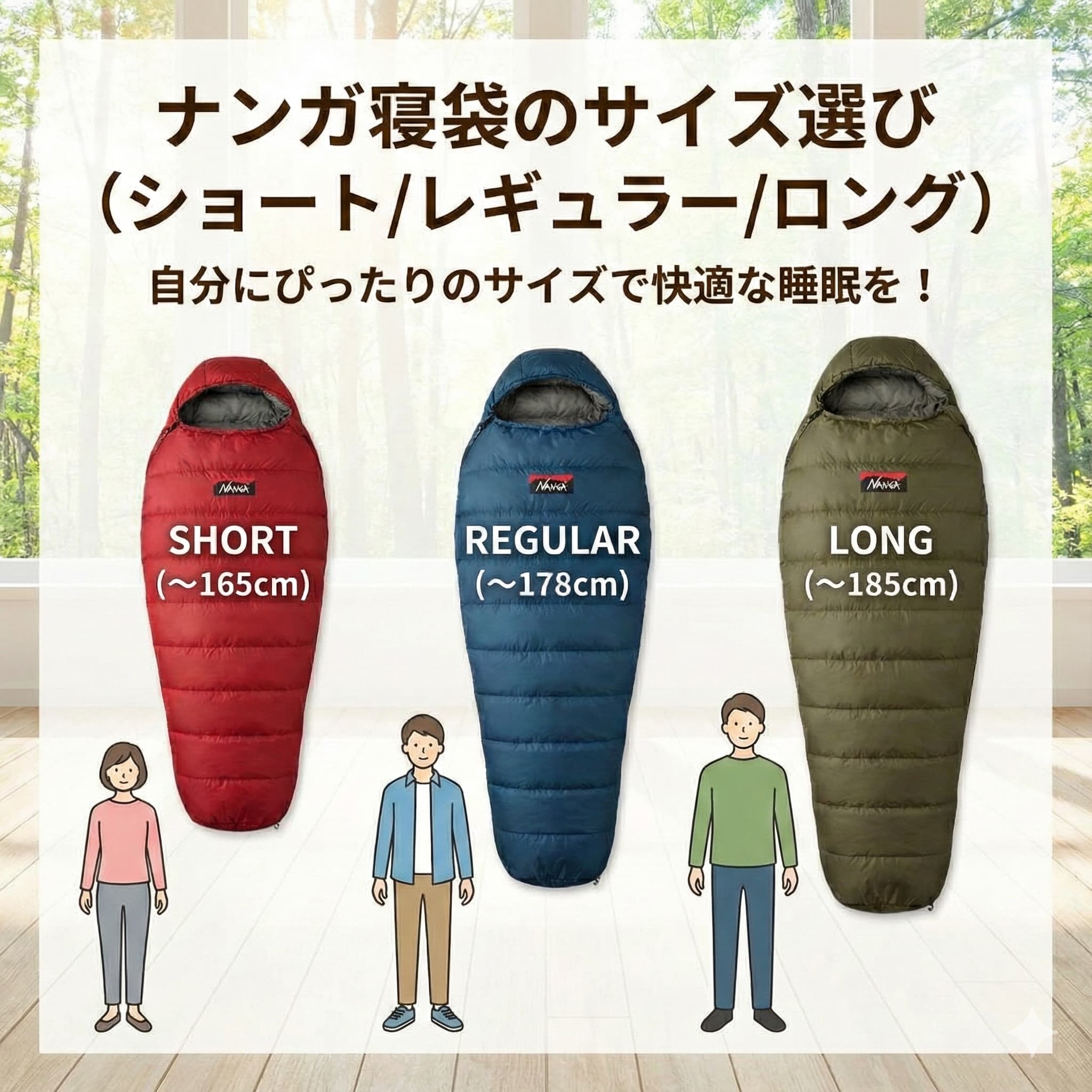 どれ選ぶ？】ナンガ寝袋のサイズ選び（ショート/レギュラー/ロング）を