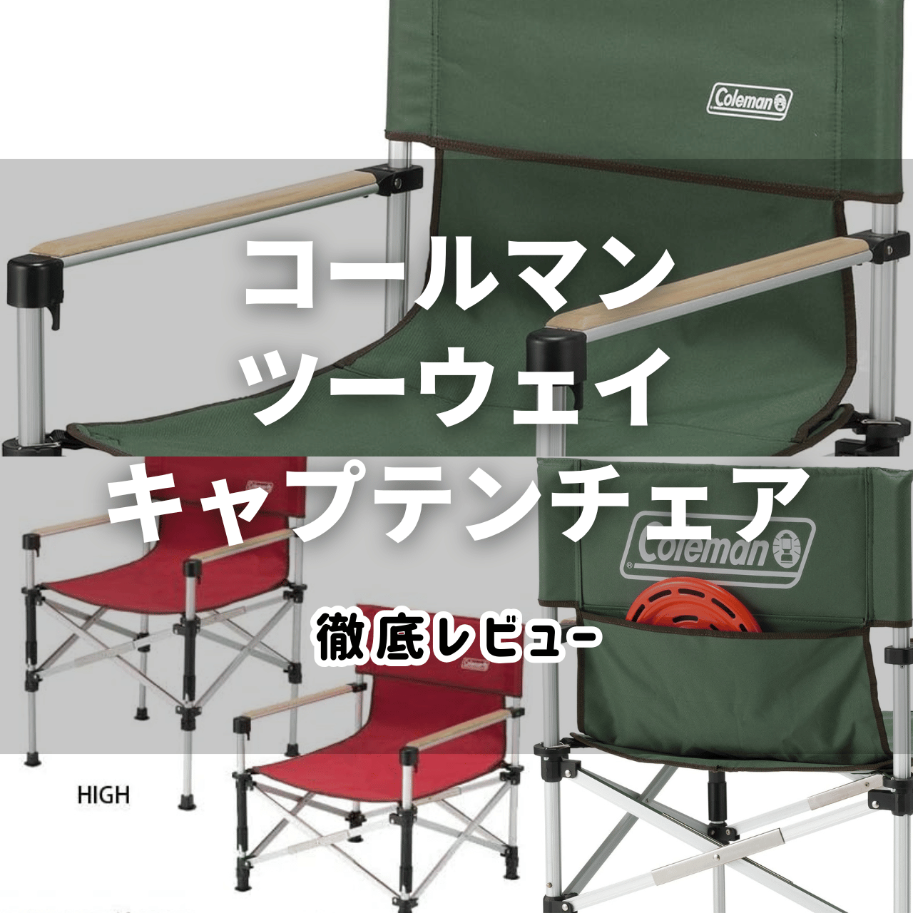Coleman キャプテンチェア 2脚セット コールマン ツーウェイキャプテン