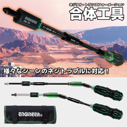 DXZ-04 合体工具 – エンジニア公式オンラインストア